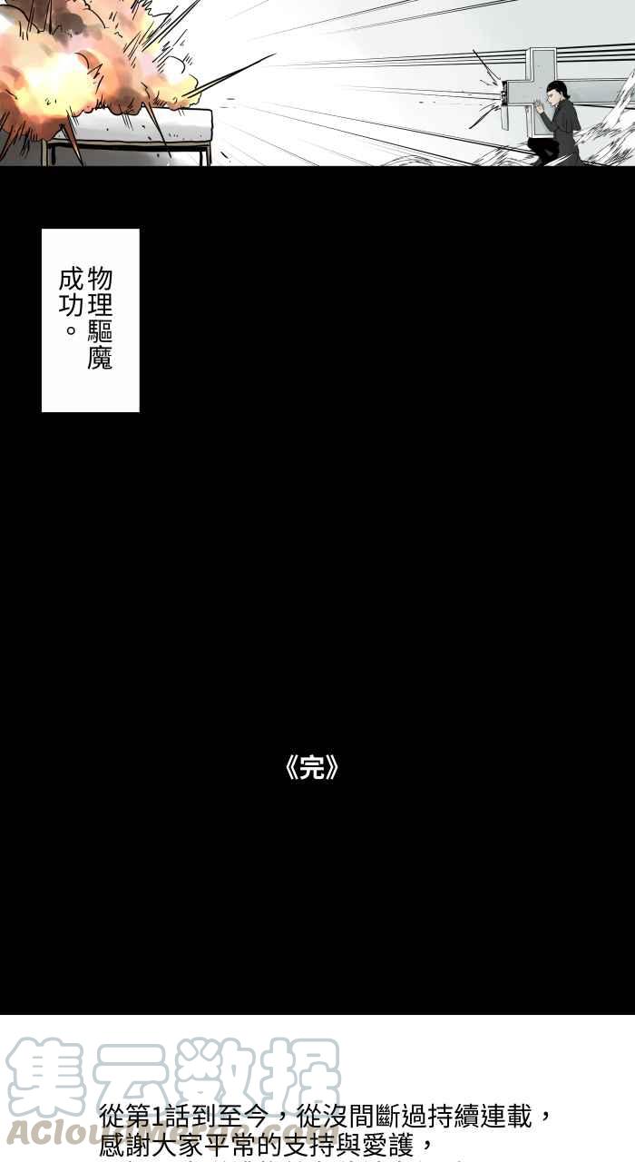 🍵百鬼夜行志・一夜怪谈之卷 [第666话] 驱魔 第11页