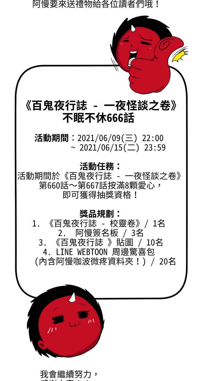 🍵百鬼夜行志・一夜怪谈之卷 [第666话] 驱魔 第12页
