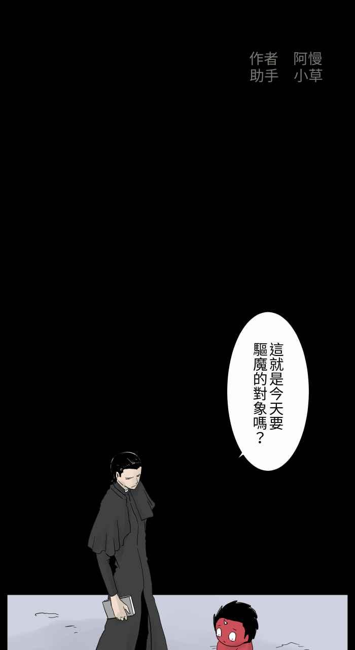 🍵百鬼夜行志・一夜怪谈之卷 [第666话] 驱魔 第2页