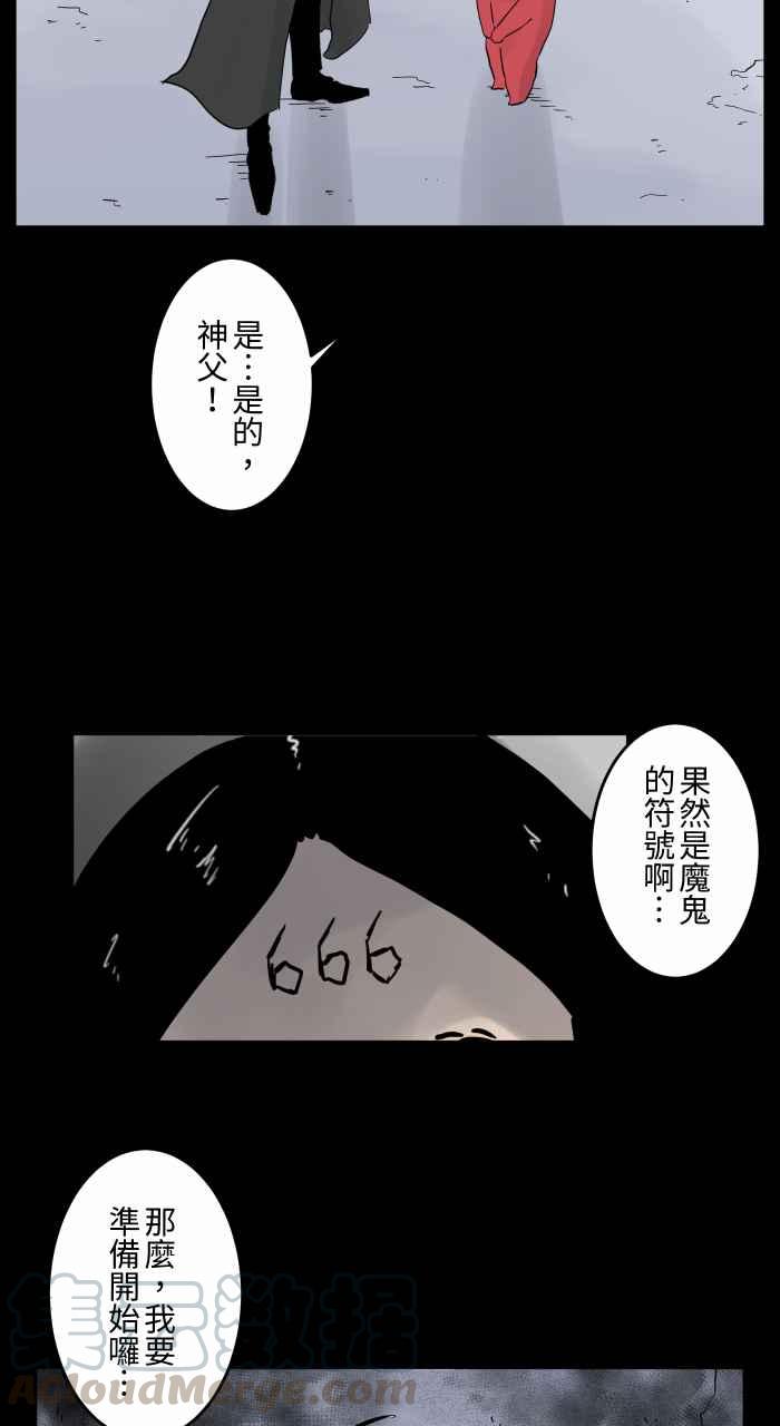 🍵百鬼夜行志・一夜怪谈之卷 [第666话] 驱魔 第3页