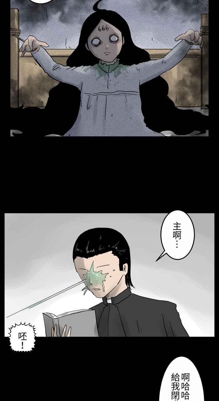 🍵百鬼夜行志・一夜怪谈之卷 [第666话] 驱魔 第4页