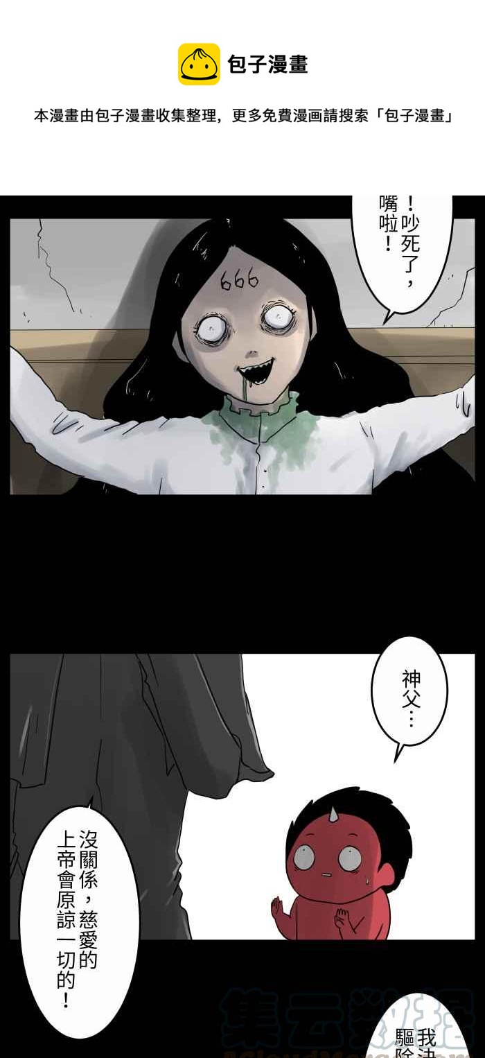 🍵百鬼夜行志・一夜怪谈之卷 [第666话] 驱魔 第5页