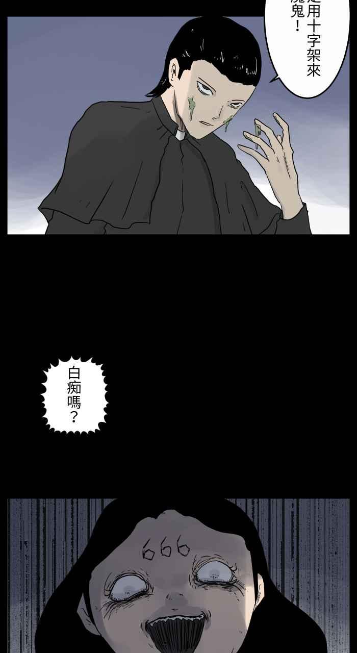 🍵百鬼夜行志・一夜怪谈之卷 [第666话] 驱魔 第6页
