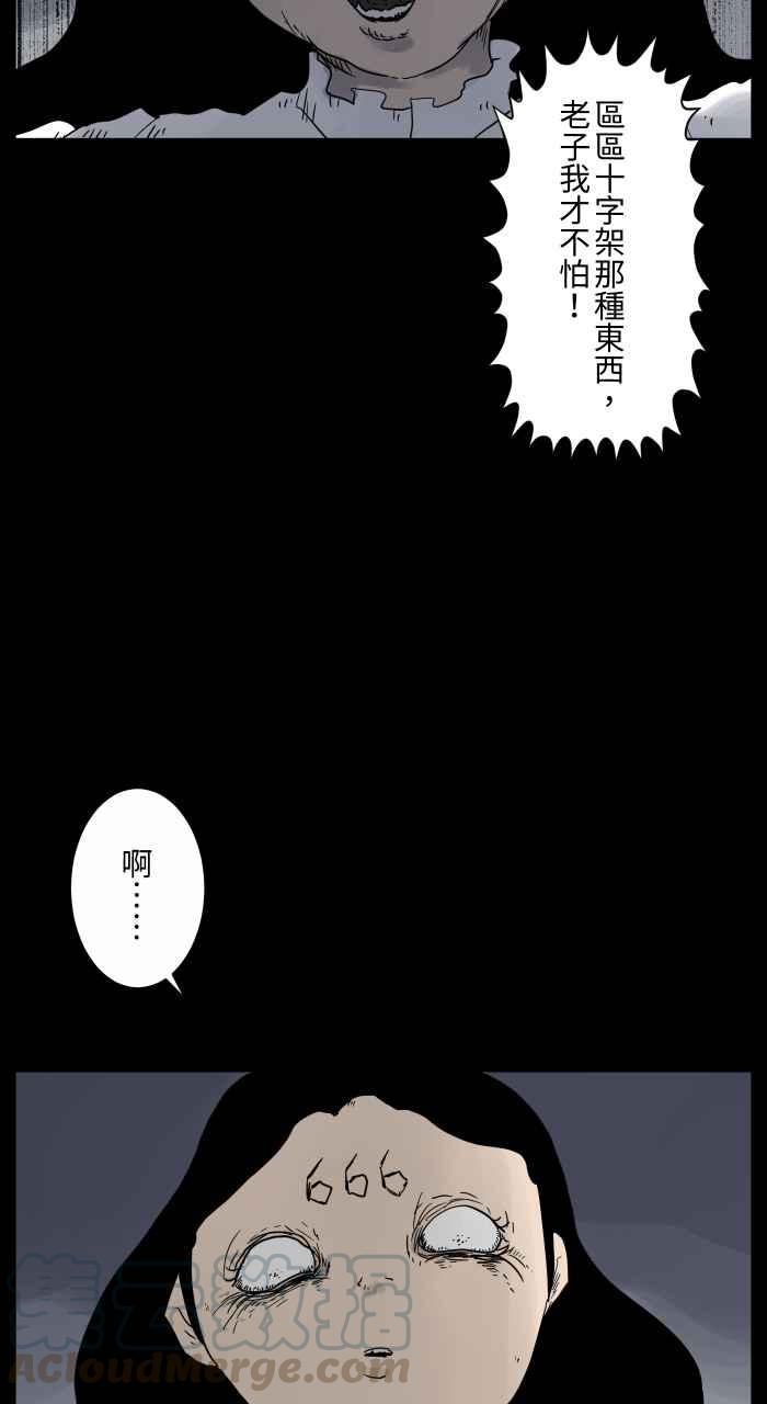 🍵百鬼夜行志・一夜怪谈之卷 [第666话] 驱魔 第7页
