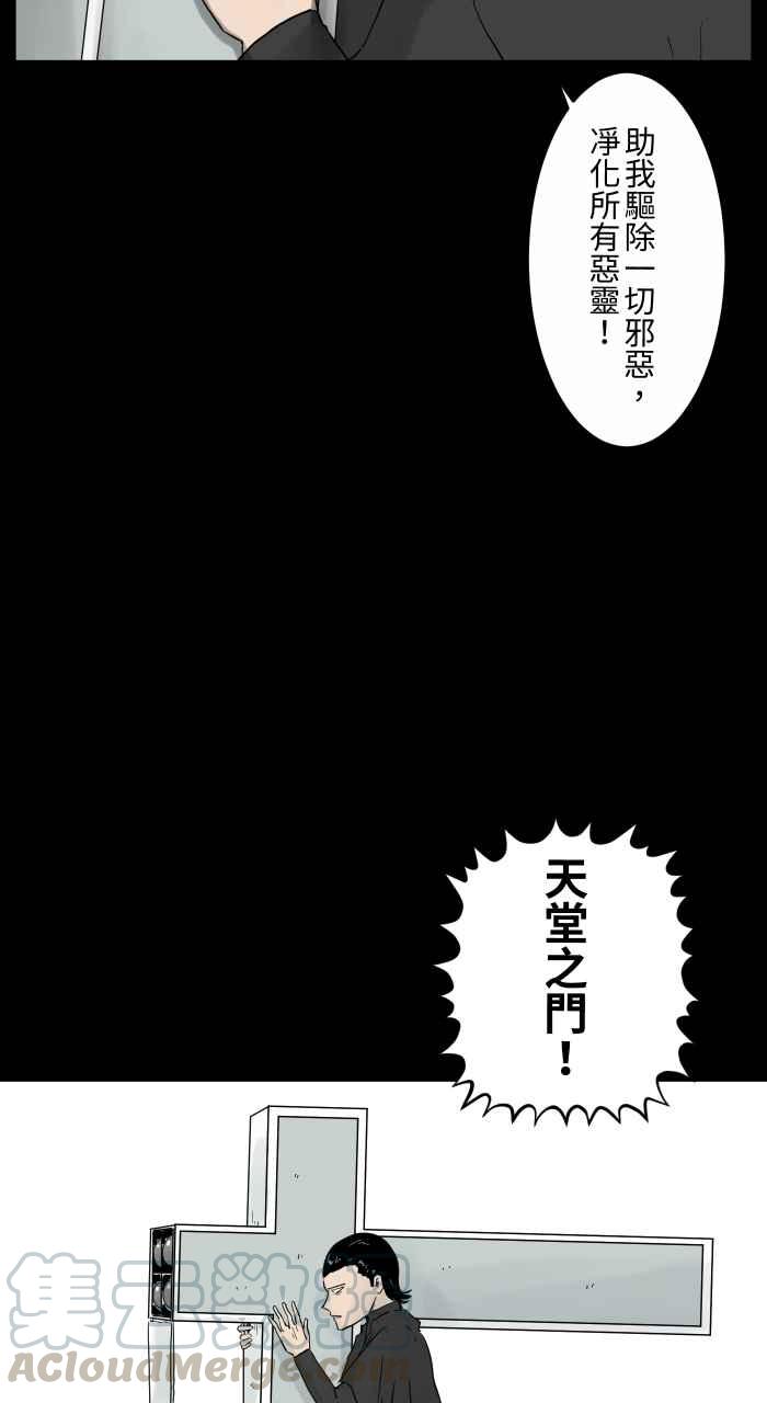 🍵百鬼夜行志・一夜怪谈之卷 [第666话] 驱魔 第9页
