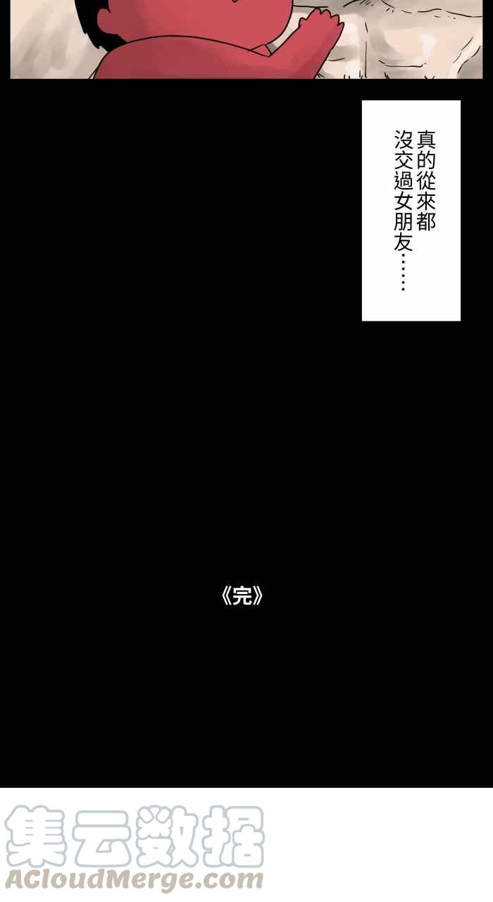 🍵百鬼夜行志・一夜怪谈之卷 [第668话] 鹦鹉 第10页