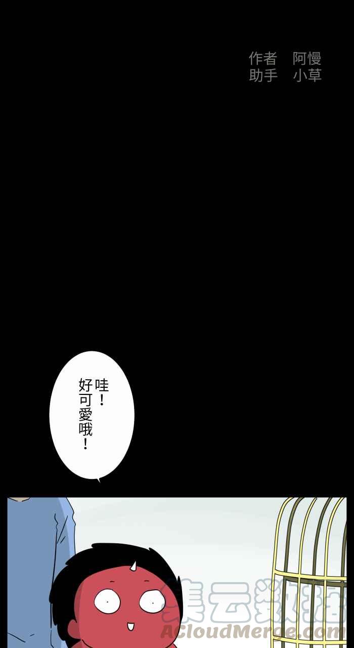🍵百鬼夜行志・一夜怪谈之卷 [第668话] 鹦鹉 第2页