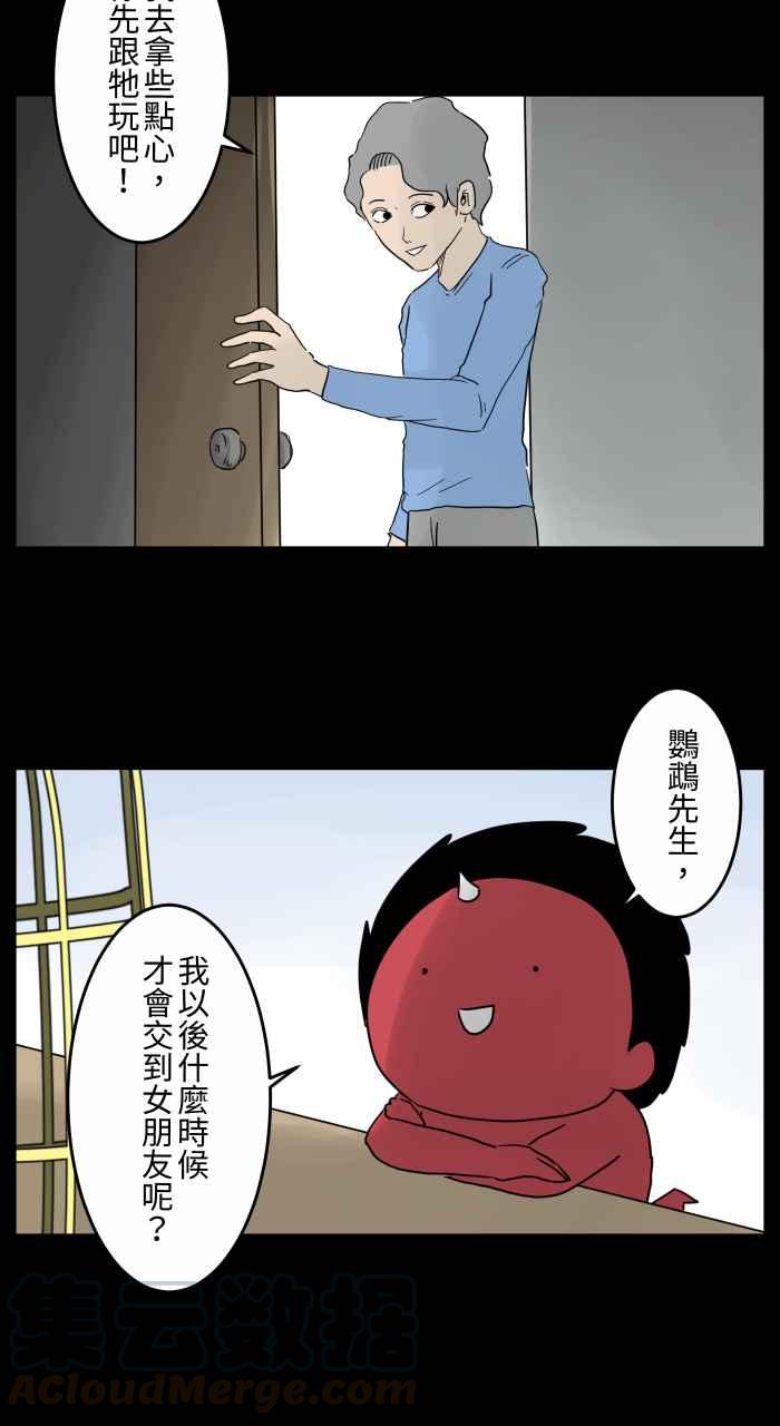 🍵百鬼夜行志・一夜怪谈之卷 [第668话] 鹦鹉 第5页