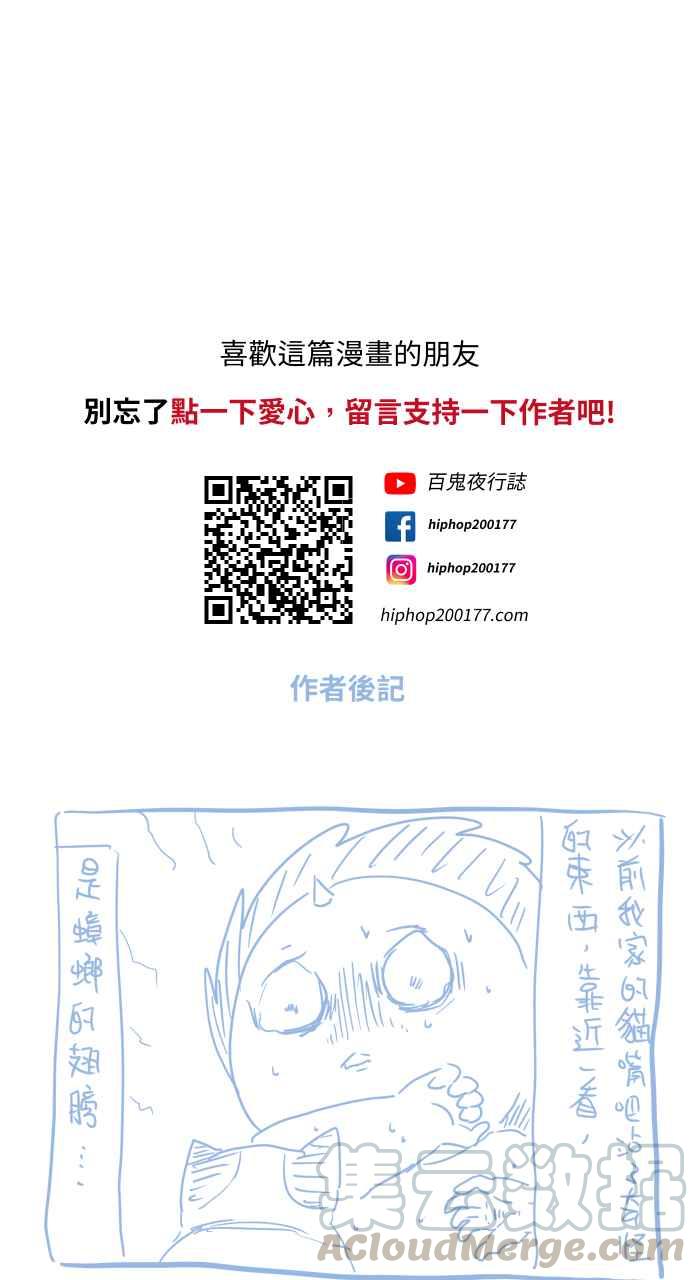 🍵百鬼夜行志・一夜怪谈之卷 [第670话] 墙壁上的门 第10页