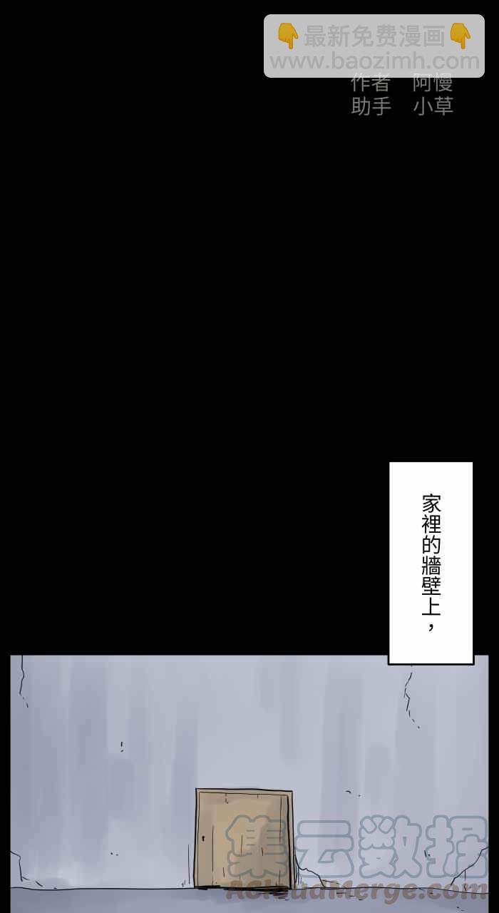 🍵百鬼夜行志・一夜怪谈之卷 [第670话] 墙壁上的门 第2页
