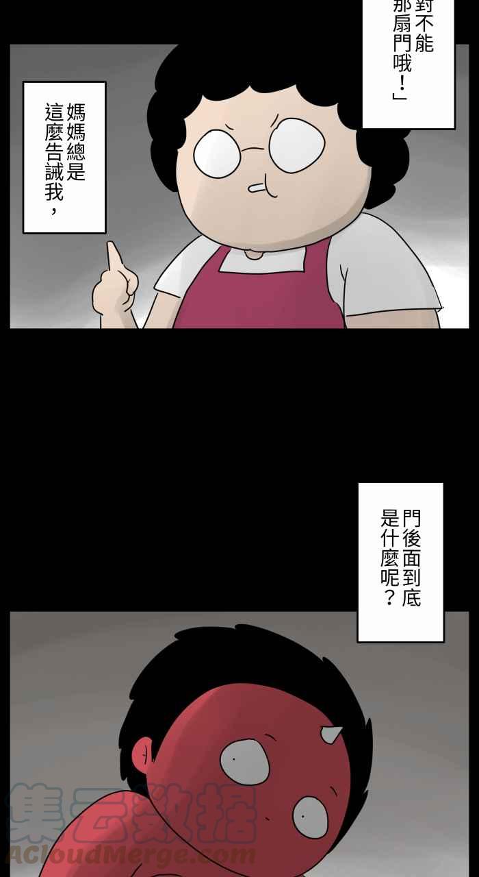 🍵百鬼夜行志・一夜怪谈之卷 [第670话] 墙壁上的门 第4页