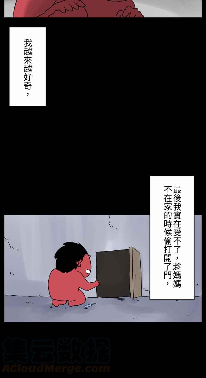 🍵百鬼夜行志・一夜怪谈之卷 [第670话] 墙壁上的门 第5页