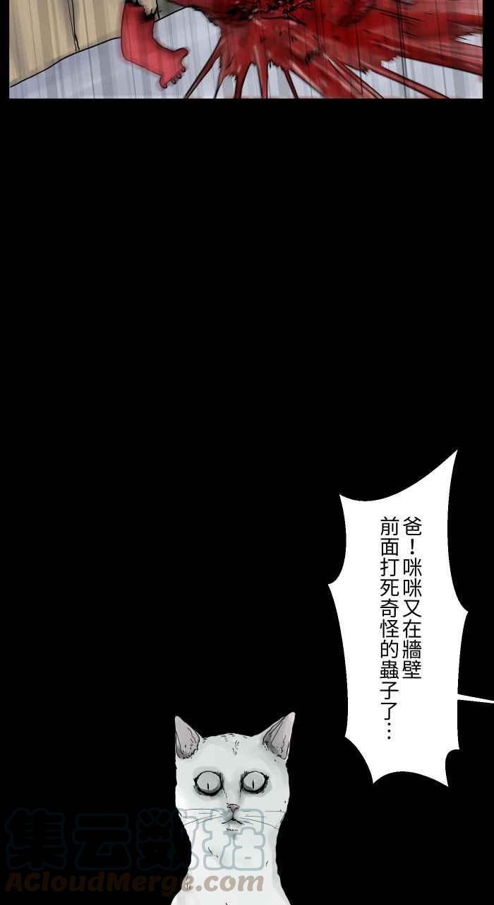 🍵百鬼夜行志・一夜怪谈之卷 [第670话] 墙壁上的门 第8页