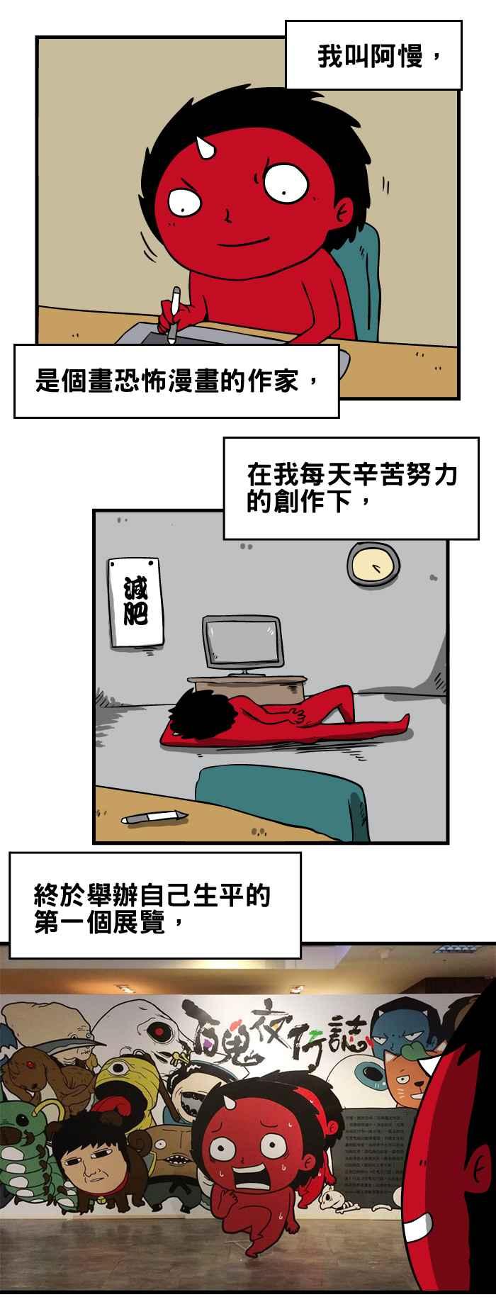 🍵百鬼夜行志・一夜怪谈之卷 [第68话] 展览 第2页