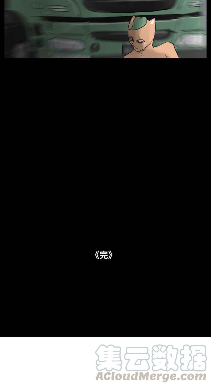 🍵百鬼夜行志・一夜怪谈之卷 [第672话] 幸运儿 第10页