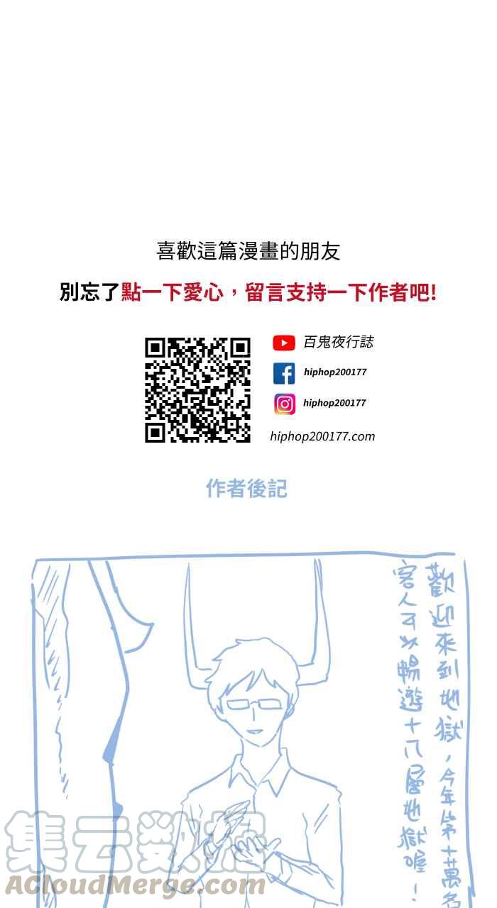 🍵百鬼夜行志・一夜怪谈之卷 [第672话] 幸运儿 第11页