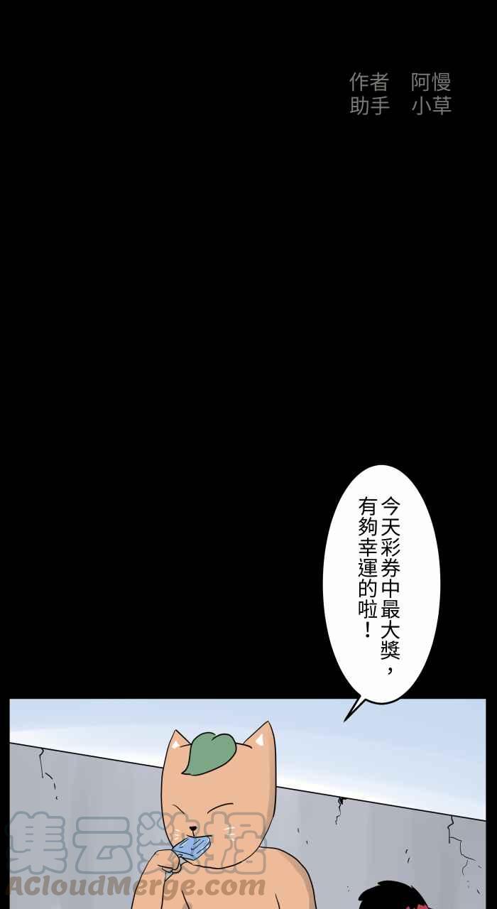 🍵百鬼夜行志・一夜怪谈之卷 [第672话] 幸运儿 第2页