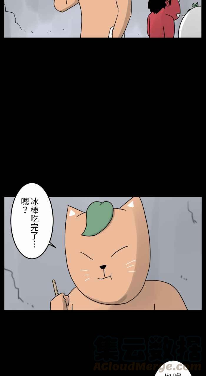 🍵百鬼夜行志・一夜怪谈之卷 [第672话] 幸运儿 第3页