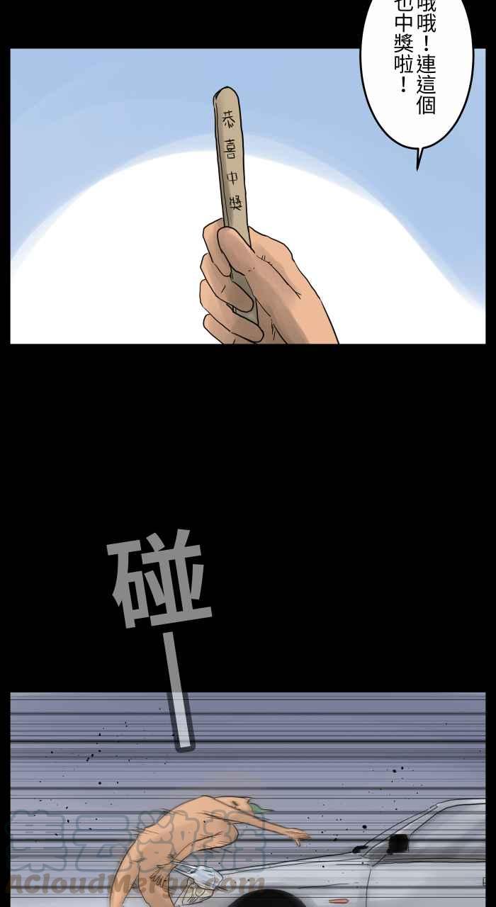 🍵百鬼夜行志・一夜怪谈之卷 [第672话] 幸运儿 第4页