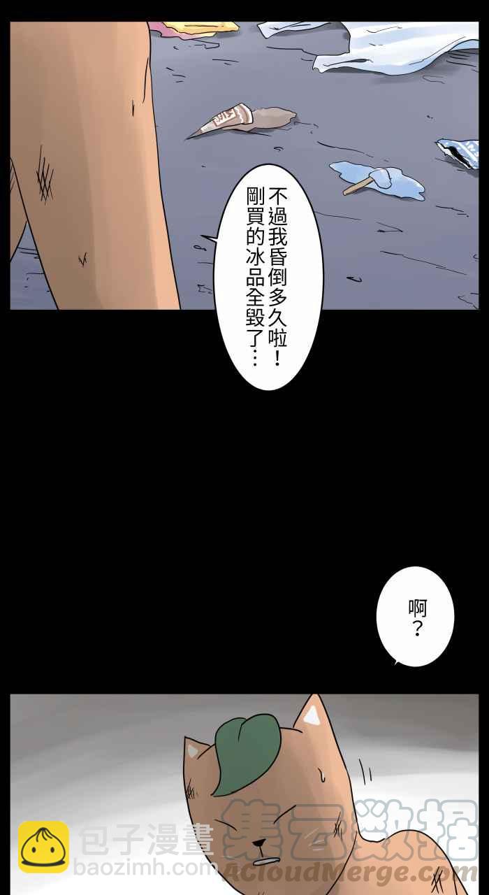 🍵百鬼夜行志・一夜怪谈之卷 [第672话] 幸运儿 第7页