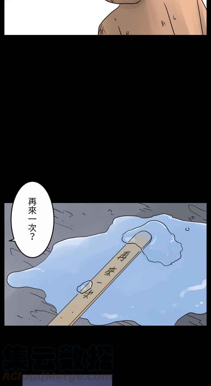 🍵百鬼夜行志・一夜怪谈之卷 [第672话] 幸运儿 第8页