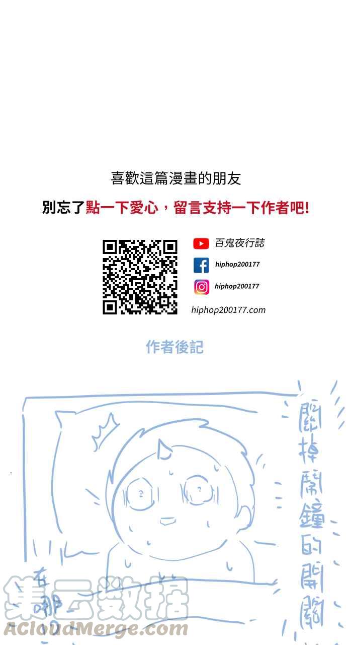 🍵百鬼夜行志・一夜怪谈之卷 [第674话] 闹钟 第10页