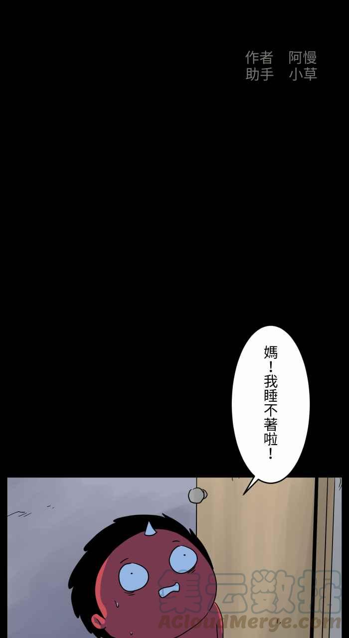 🍵百鬼夜行志・一夜怪谈之卷 [第674话] 闹钟 第2页