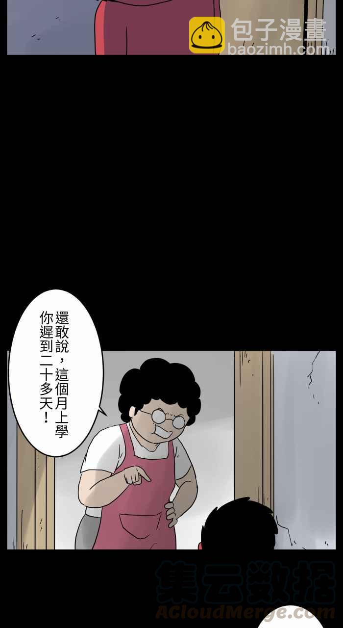 🍵百鬼夜行志・一夜怪谈之卷 [第674话] 闹钟 第3页
