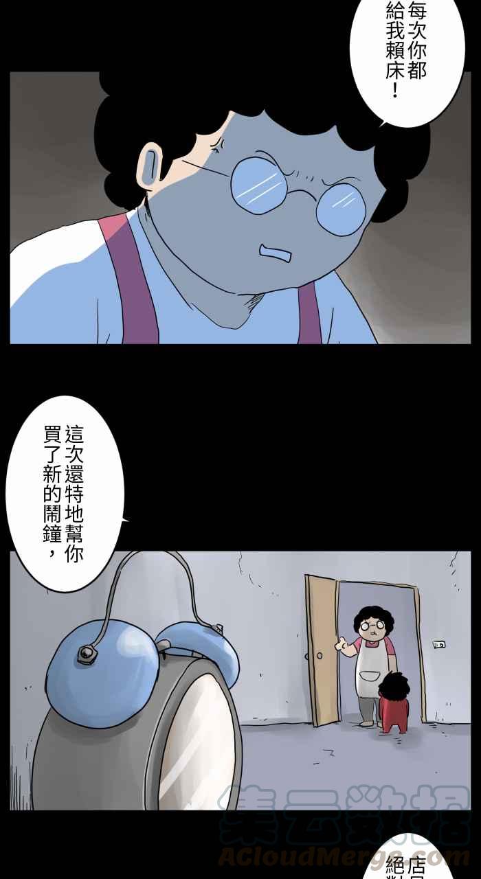 🍵百鬼夜行志・一夜怪谈之卷 [第674话] 闹钟 第4页