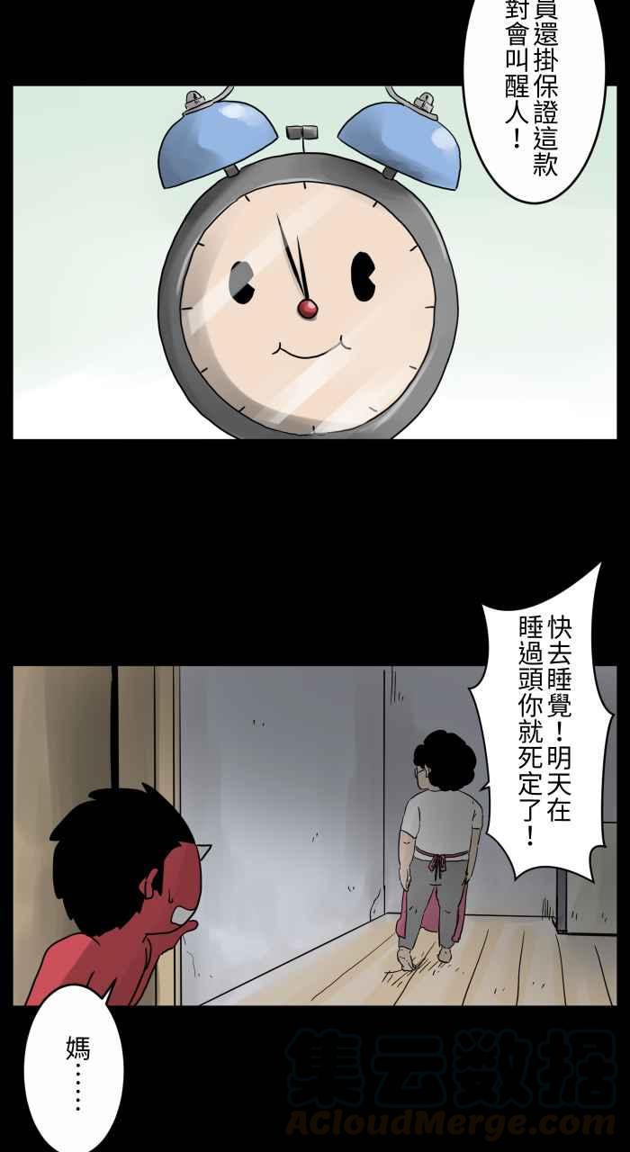 🍵百鬼夜行志・一夜怪谈之卷 [第674话] 闹钟 第5页
