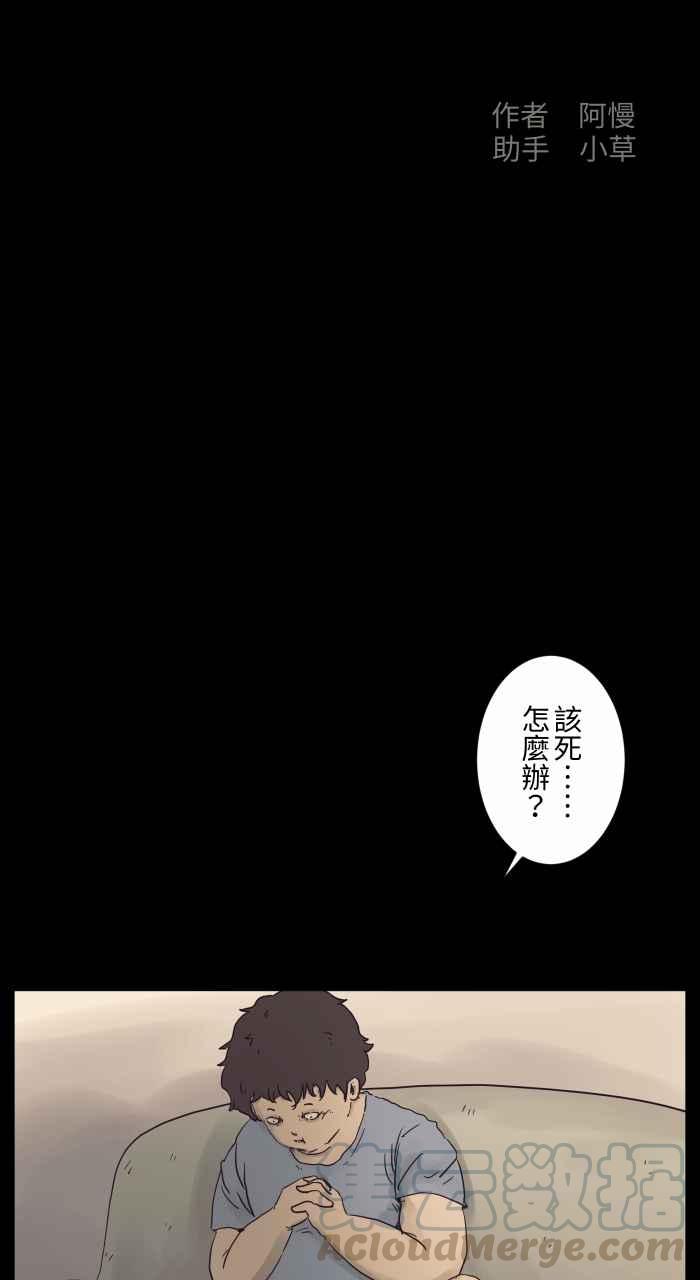 🍵百鬼夜行志・一夜怪谈之卷 [第678话] 亏心事 第2页