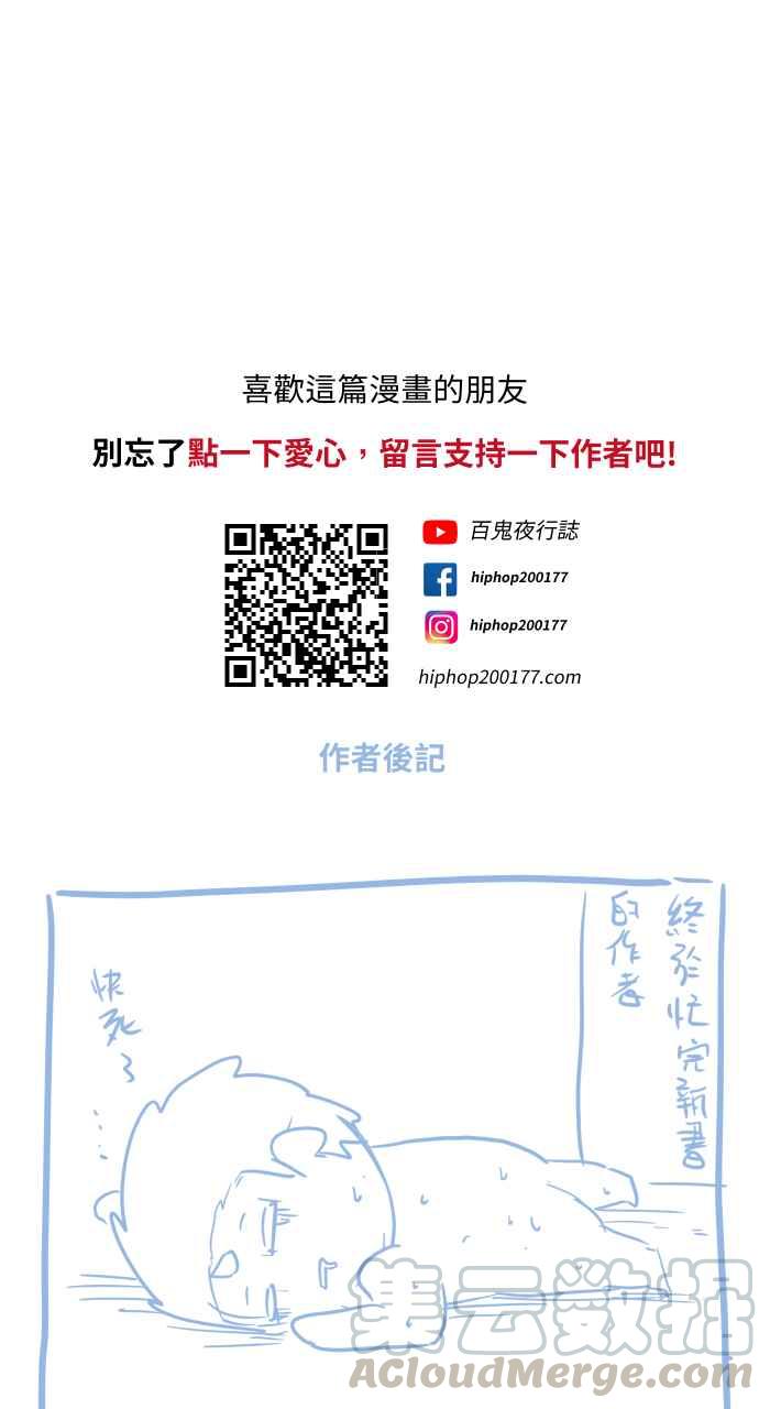 🍵百鬼夜行志・一夜怪谈之卷 [第680话] 改变心意 第11页