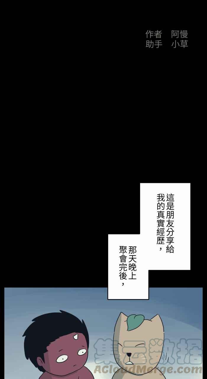 🍵百鬼夜行志・一夜怪谈之卷 [第680话] 改变心意 第2页