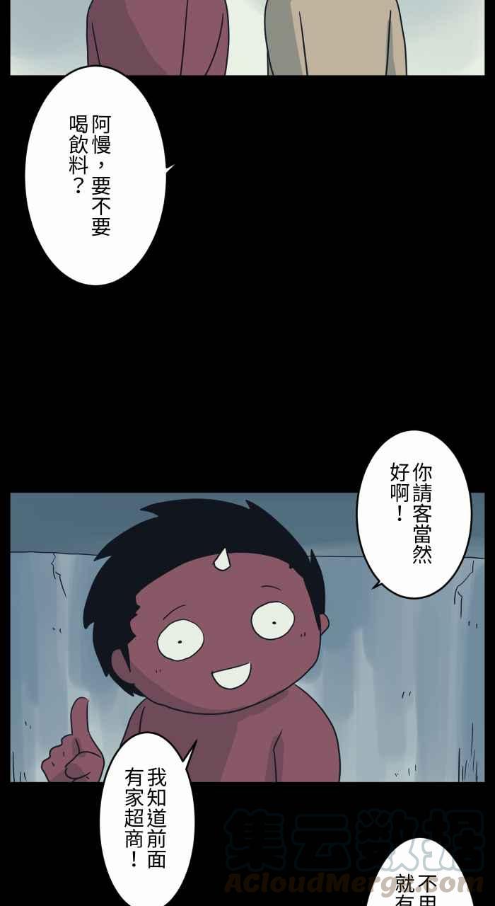 🍵百鬼夜行志・一夜怪谈之卷 [第680话] 改变心意 第3页