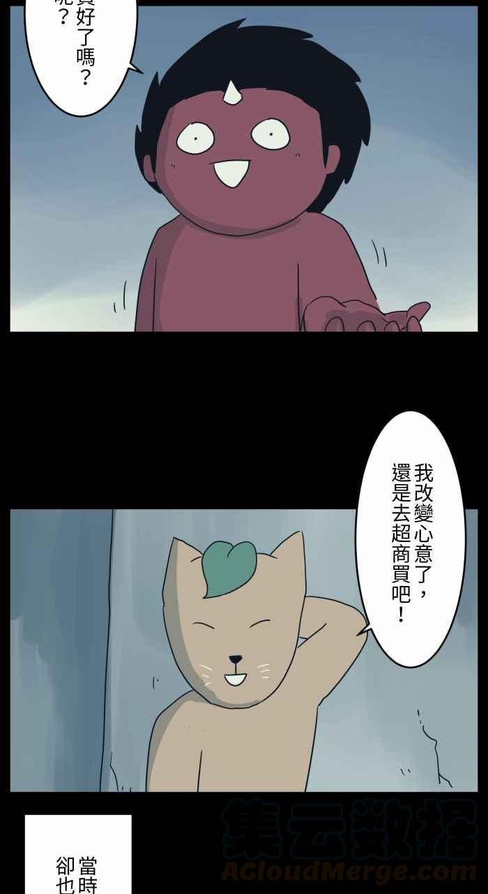 🍵百鬼夜行志・一夜怪谈之卷 [第680话] 改变心意 第5页