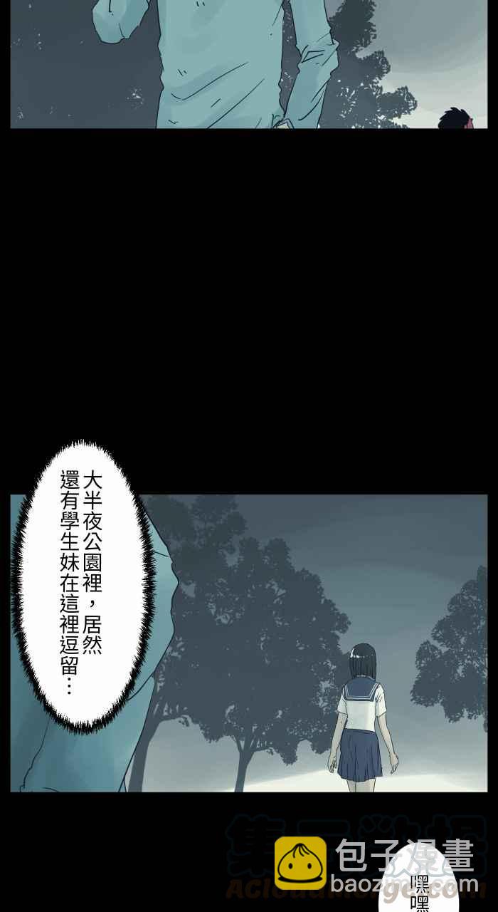 🍵百鬼夜行志・一夜怪谈之卷 [第684话] 少块肉 第3页