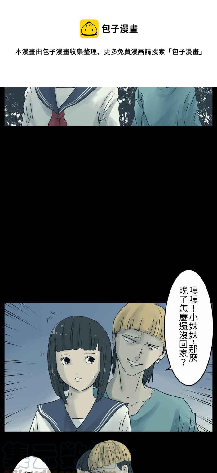 🍵百鬼夜行志・一夜怪谈之卷 [第684话] 少块肉 第5页