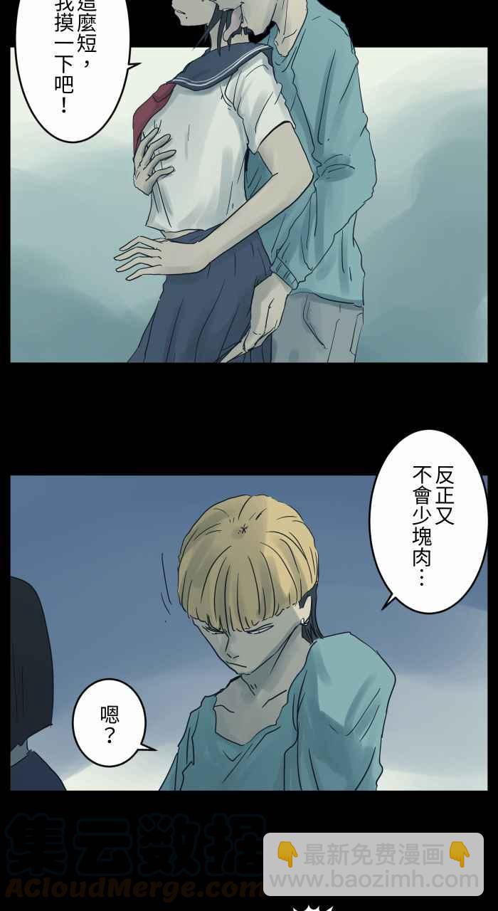 🍵百鬼夜行志・一夜怪谈之卷 [第684话] 少块肉 第6页