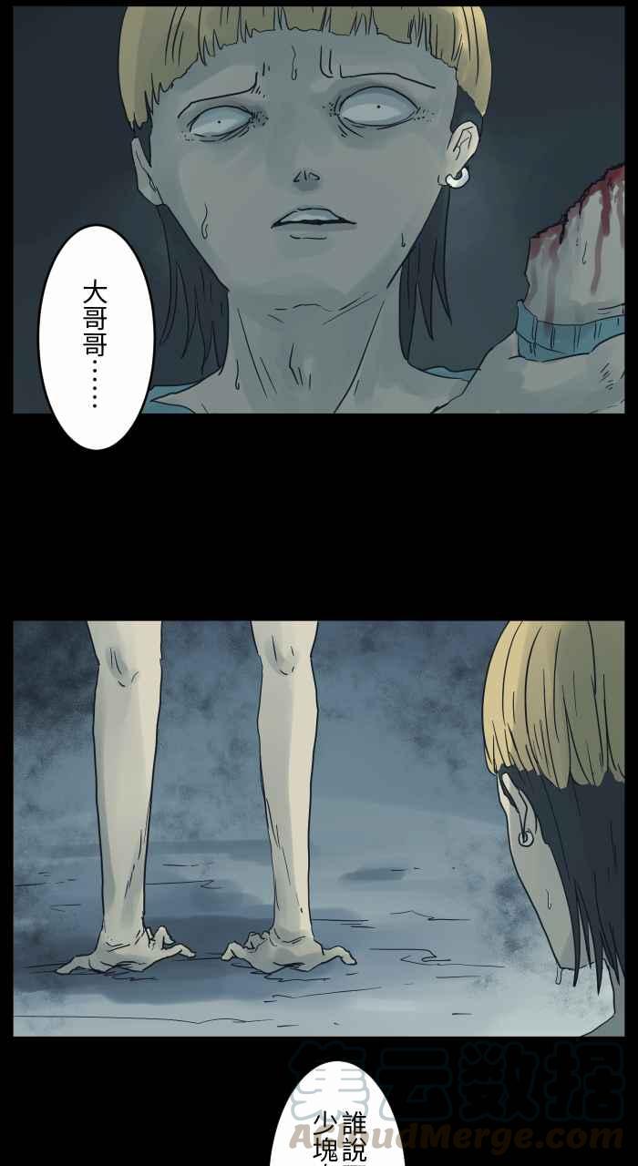 🍵百鬼夜行志・一夜怪谈之卷 [第684话] 少块肉 第8页