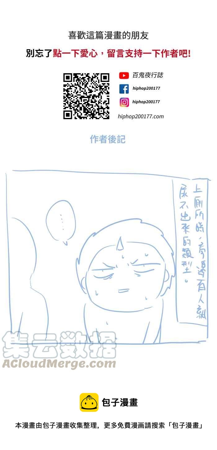 🍵百鬼夜行志・一夜怪谈之卷 [第686话] 口哨 第11页