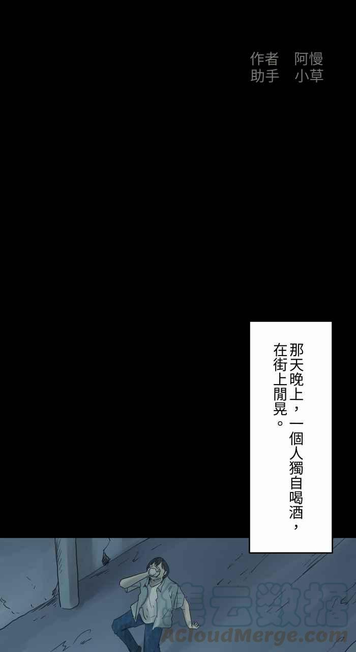 🍵百鬼夜行志・一夜怪谈之卷 [第686话] 口哨 第2页
