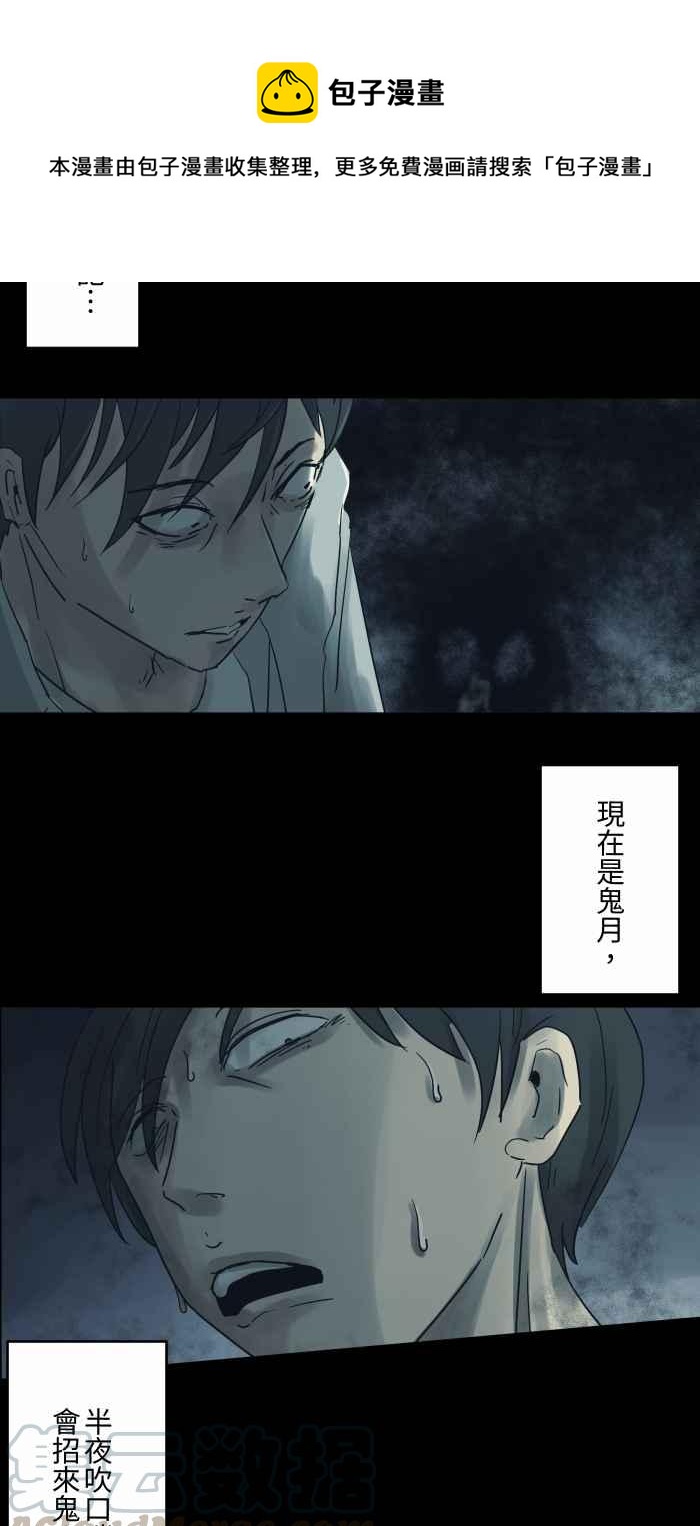 🍵百鬼夜行志・一夜怪谈之卷 [第686话] 口哨 第7页