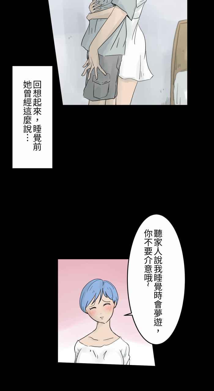 🍵百鬼夜行志・一夜怪谈之卷 [第688话] 睡觉 第5页