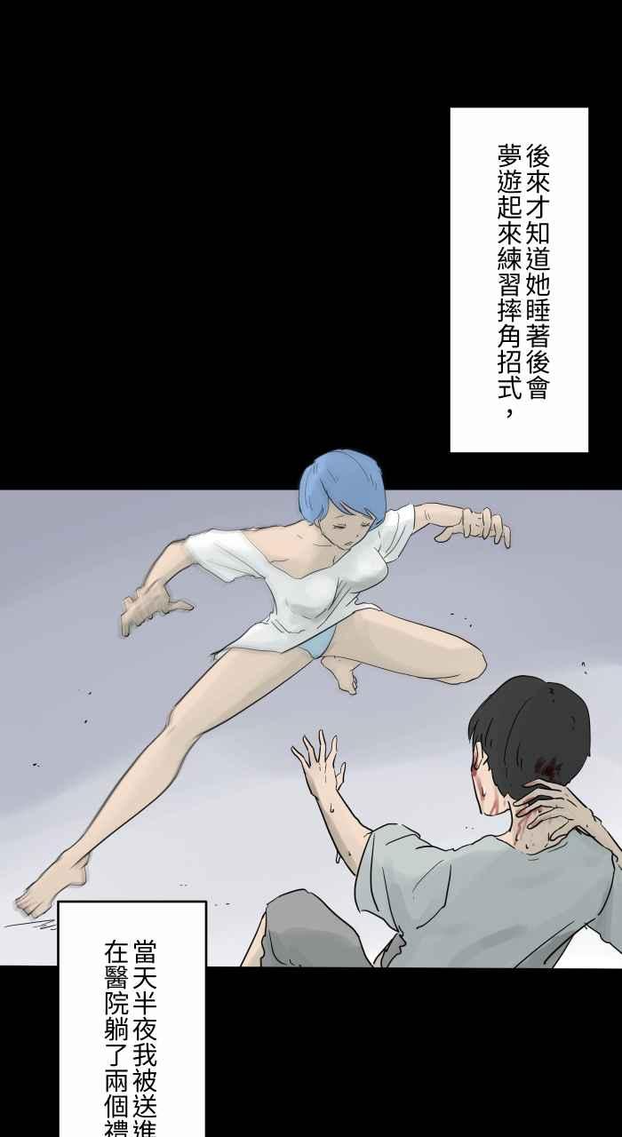 🍵百鬼夜行志・一夜怪谈之卷 [第688话] 睡觉 第9页