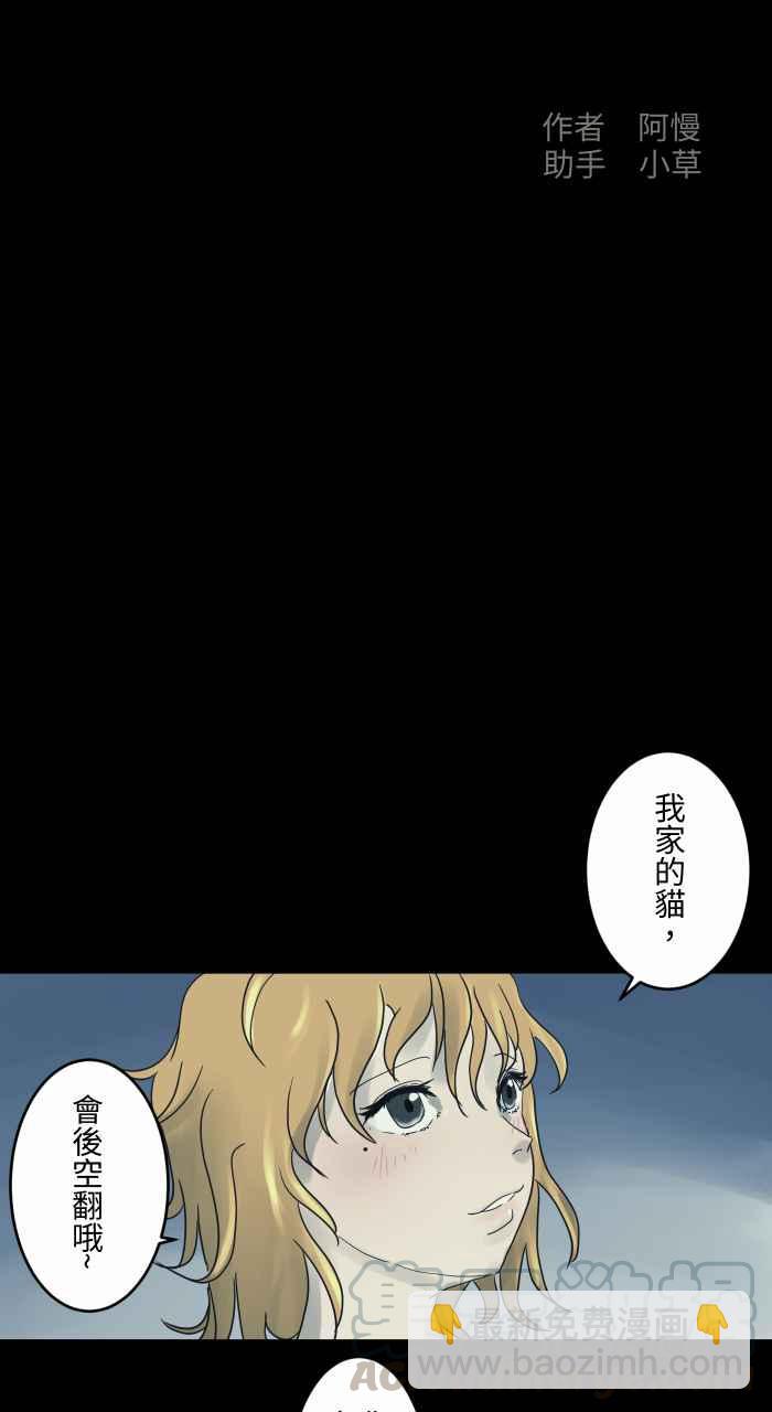 🍵百鬼夜行志・一夜怪谈之卷 [第690话] 后空翻 第2页