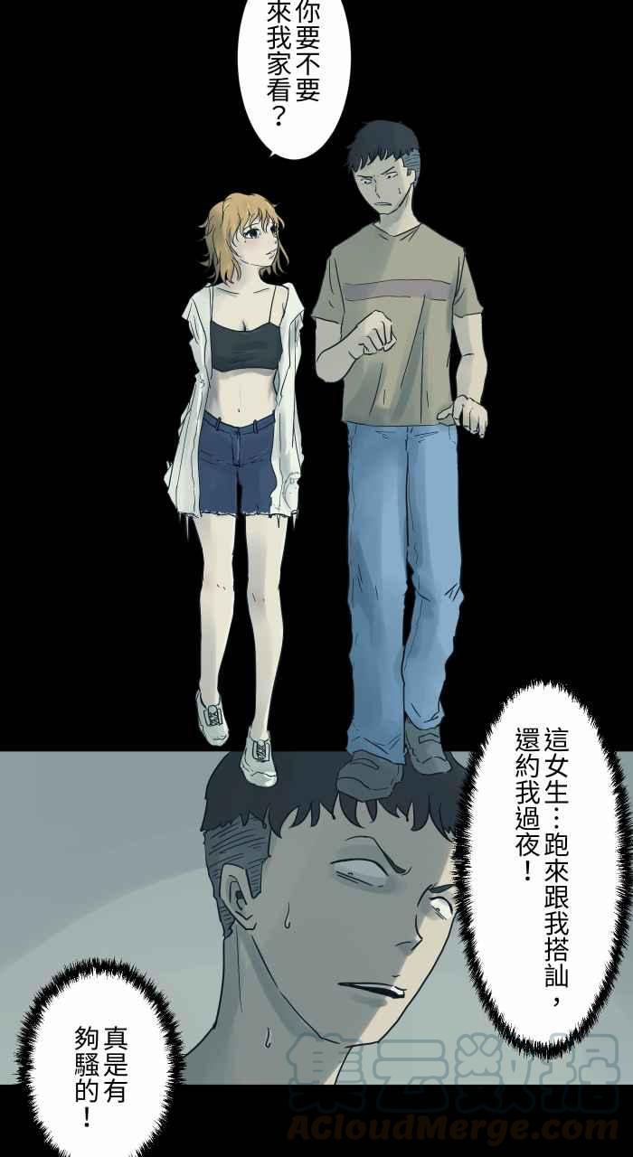 🍵百鬼夜行志・一夜怪谈之卷 [第690话] 后空翻 第3页