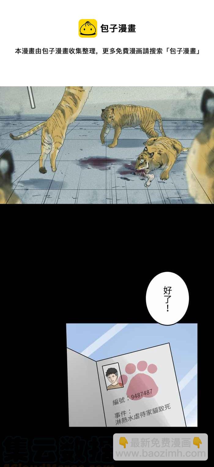 🍵百鬼夜行志・一夜怪谈之卷 [第690话] 后空翻 第8页