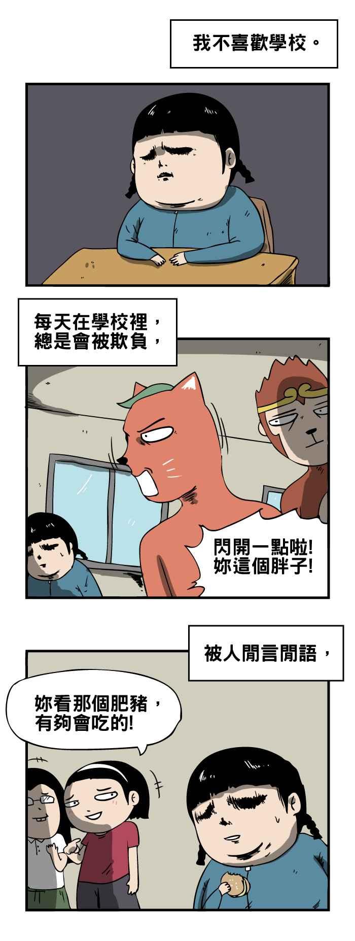🍵百鬼夜行志・一夜怪谈之卷 [第70话] 嘲笑 第2页