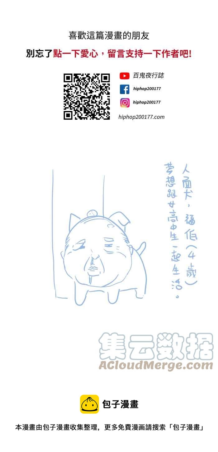 🍵百鬼夜行志・一夜怪谈之卷 [第692话] 哭声 第11页