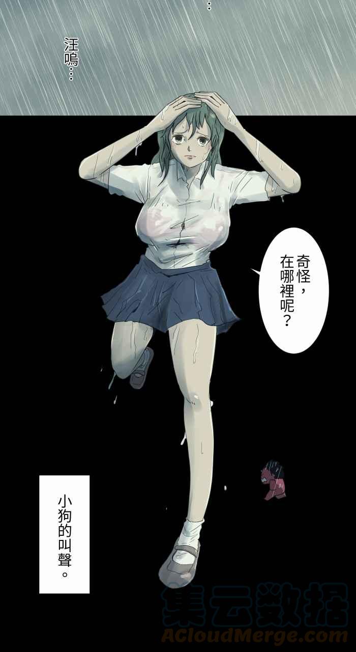 🍵百鬼夜行志・一夜怪谈之卷 [第692话] 哭声 第3页